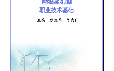 苏教版通用技术选修7高清教材_4-教培资料-26年最新资料-同步更新_初中高中教资_03科三专项（进去保存报考的学科即可）_02科三专项（笔记真题思维导图教学设计版本二）