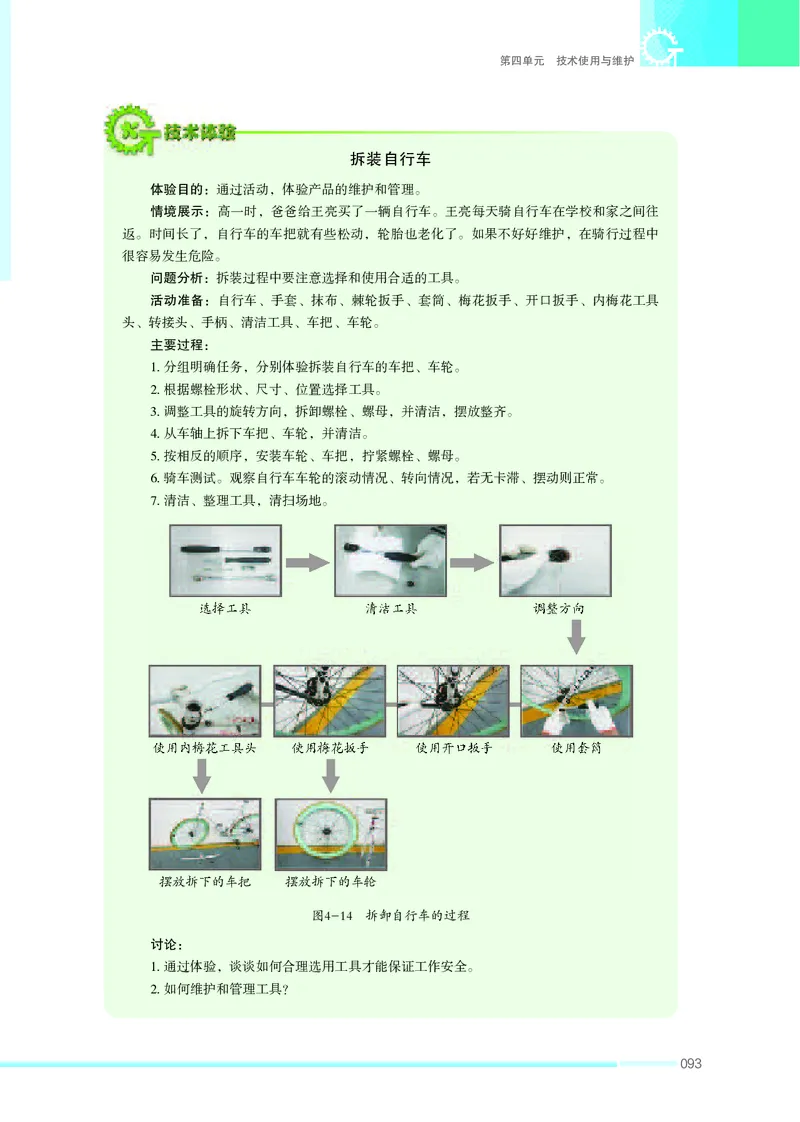 苏教版通用技术选修7高清教材_4-教培资料-26年最新资料-同步更新_初中高中教资_03科三专项（进去保存报考的学科即可）_02科三专项（笔记真题思维导图教学设计版本二）