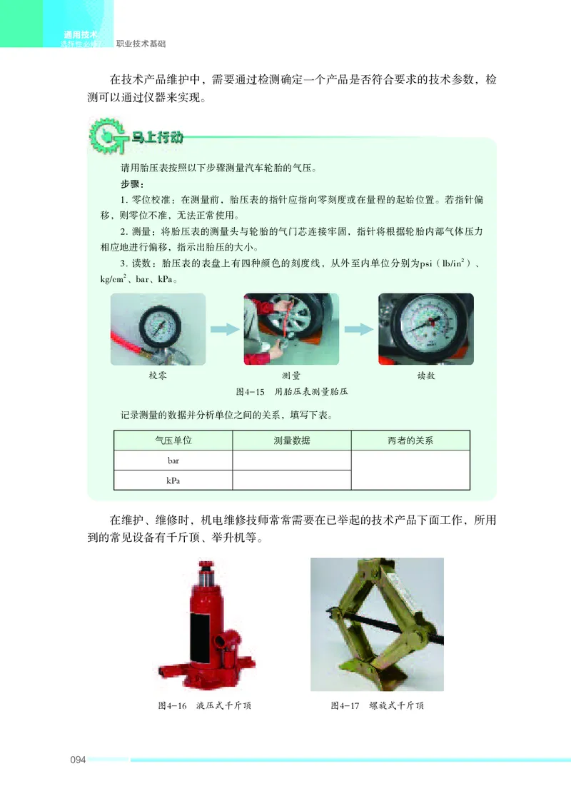 苏教版通用技术选修7高清教材_4-教培资料-26年最新资料-同步更新_初中高中教资_03科三专项（进去保存报考的学科即可）_02科三专项（笔记真题思维导图教学设计版本二）
