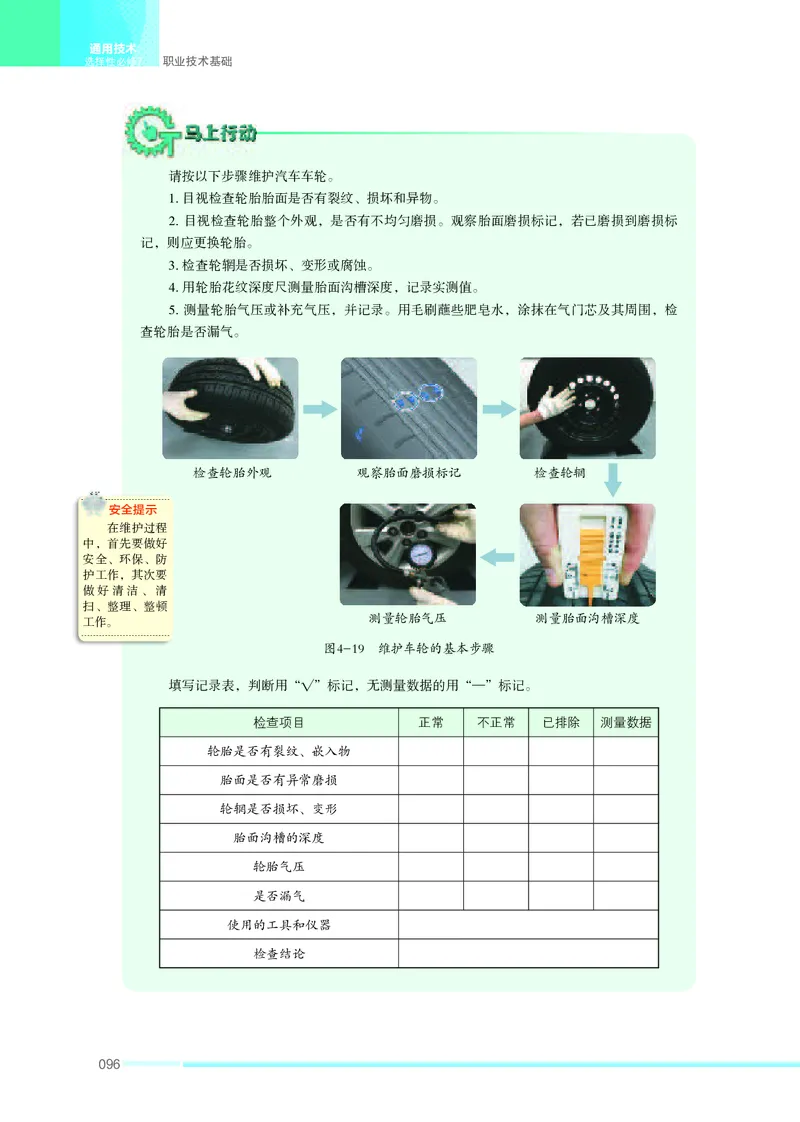 苏教版通用技术选修7高清教材_4-教培资料-26年最新资料-同步更新_初中高中教资_03科三专项（进去保存报考的学科即可）_02科三专项（笔记真题思维导图教学设计版本二）