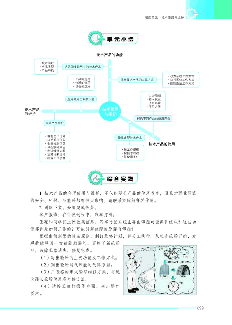 苏教版通用技术选修7高清教材_4-教培资料-26年最新资料-同步更新_初中高中教资_03科三专项（进去保存报考的学科即可）_02科三专项（笔记真题思维导图教学设计版本二）