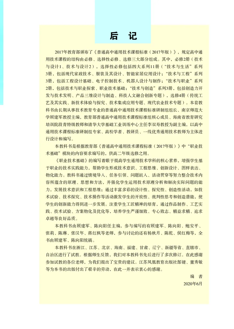 苏教版通用技术选修7高清教材_4-教培资料-26年最新资料-同步更新_初中高中教资_03科三专项（进去保存报考的学科即可）_02科三专项（笔记真题思维导图教学设计版本二）