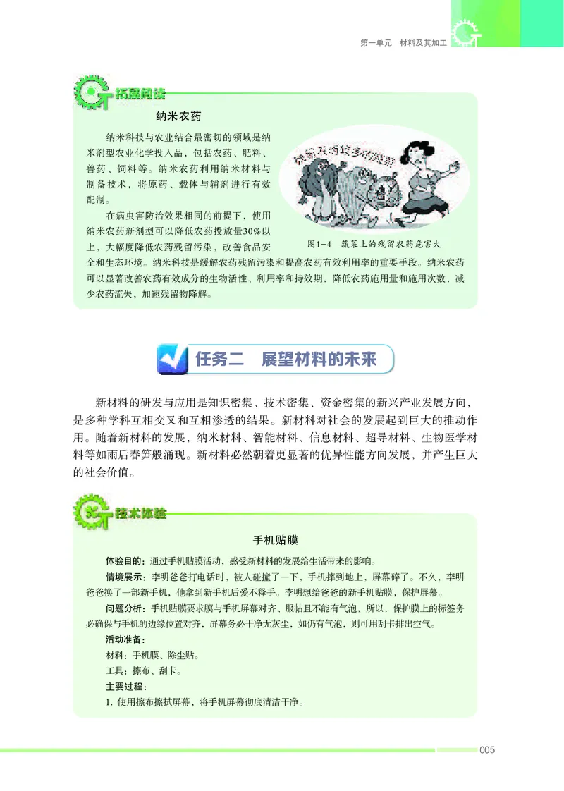 苏教版通用技术选修7高清教材_4-教培资料-26年最新资料-同步更新_初中高中教资_03科三专项（进去保存报考的学科即可）_02科三专项（笔记真题思维导图教学设计版本二）