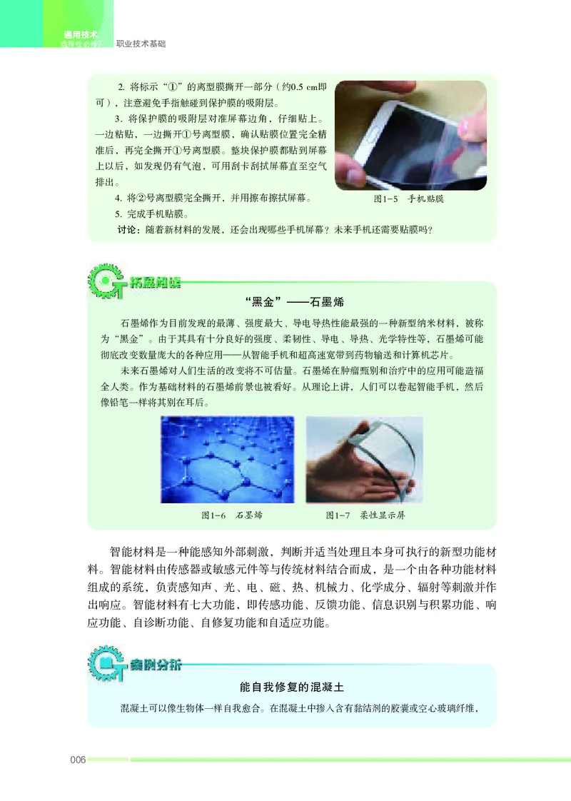 苏教版通用技术选修7高清教材_4-教培资料-26年最新资料-同步更新_初中高中教资_03科三专项（进去保存报考的学科即可）_02科三专项（笔记真题思维导图教学设计版本二）