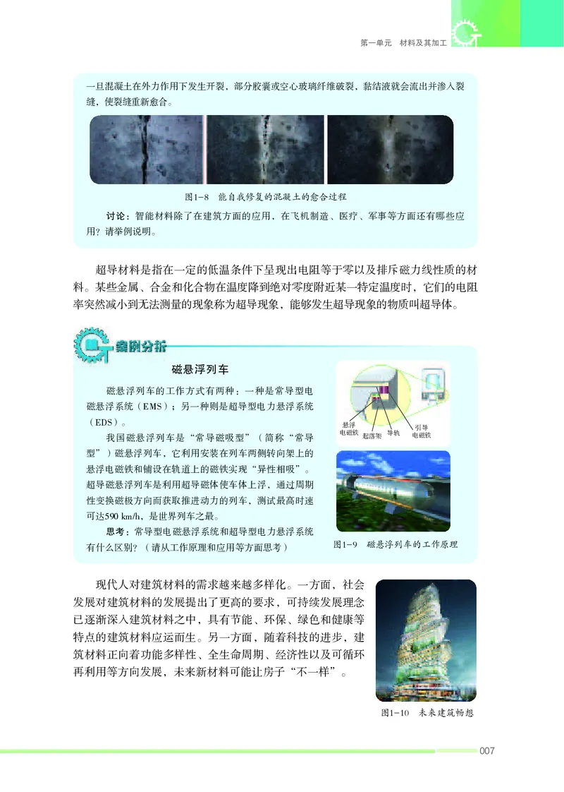 苏教版通用技术选修7高清教材_4-教培资料-26年最新资料-同步更新_初中高中教资_03科三专项（进去保存报考的学科即可）_02科三专项（笔记真题思维导图教学设计版本二）