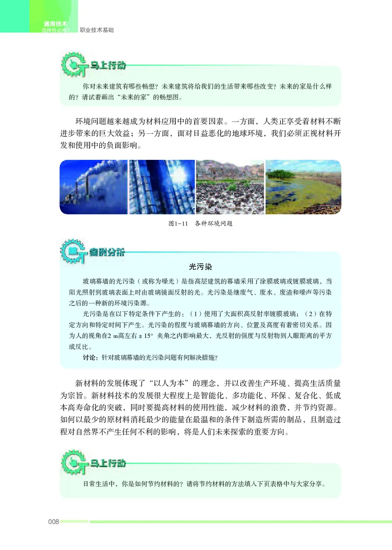 苏教版通用技术选修7高清教材_4-教培资料-26年最新资料-同步更新_初中高中教资_03科三专项（进去保存报考的学科即可）_02科三专项（笔记真题思维导图教学设计版本二）