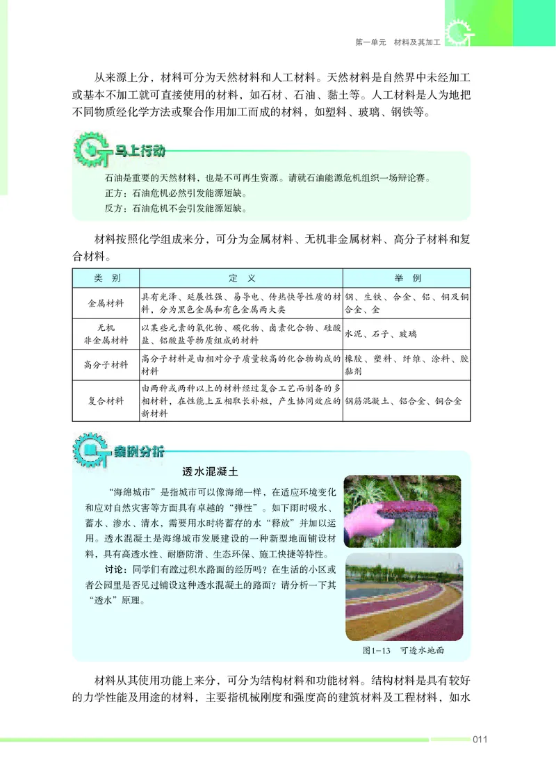 苏教版通用技术选修7高清教材_4-教培资料-26年最新资料-同步更新_初中高中教资_03科三专项（进去保存报考的学科即可）_02科三专项（笔记真题思维导图教学设计版本二）