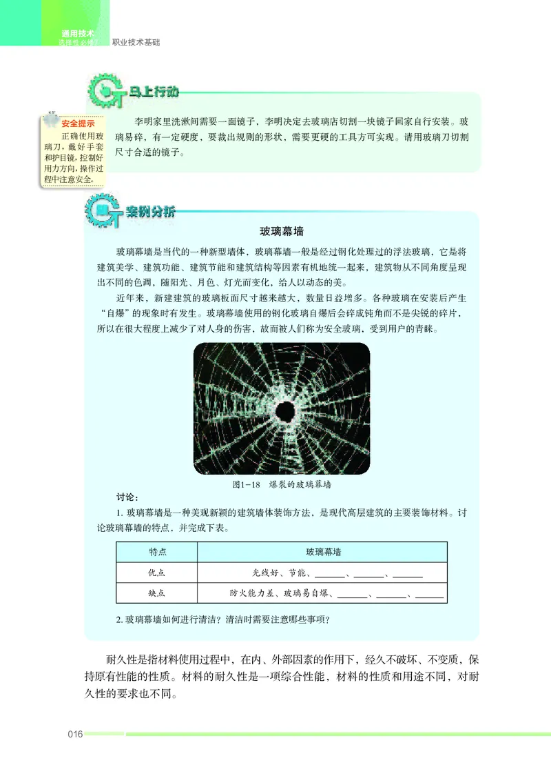 苏教版通用技术选修7高清教材_4-教培资料-26年最新资料-同步更新_初中高中教资_03科三专项（进去保存报考的学科即可）_02科三专项（笔记真题思维导图教学设计版本二）