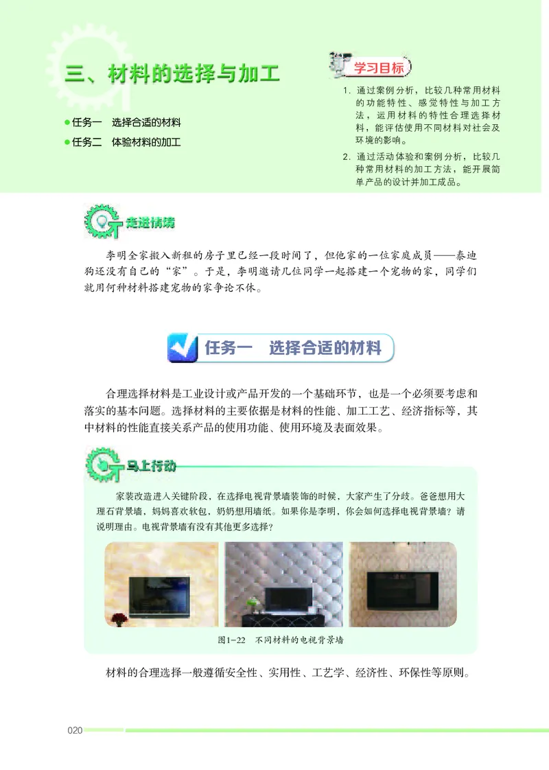 苏教版通用技术选修7高清教材_4-教培资料-26年最新资料-同步更新_初中高中教资_03科三专项（进去保存报考的学科即可）_02科三专项（笔记真题思维导图教学设计版本二）