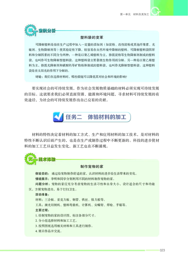 苏教版通用技术选修7高清教材_4-教培资料-26年最新资料-同步更新_初中高中教资_03科三专项（进去保存报考的学科即可）_02科三专项（笔记真题思维导图教学设计版本二）