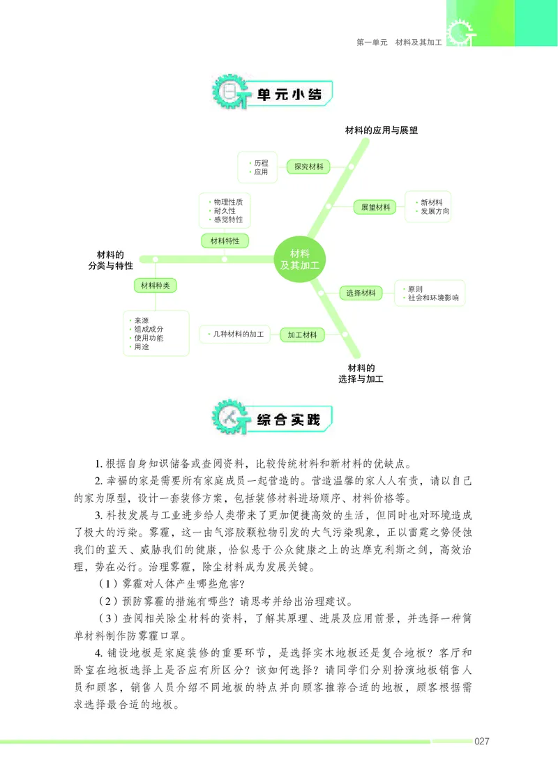 苏教版通用技术选修7高清教材_4-教培资料-26年最新资料-同步更新_初中高中教资_03科三专项（进去保存报考的学科即可）_02科三专项（笔记真题思维导图教学设计版本二）