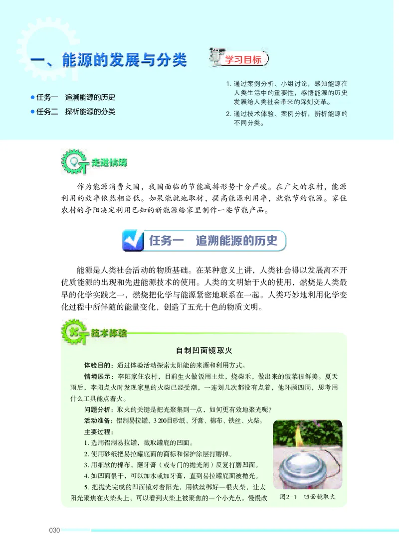 苏教版通用技术选修7高清教材_4-教培资料-26年最新资料-同步更新_初中高中教资_03科三专项（进去保存报考的学科即可）_02科三专项（笔记真题思维导图教学设计版本二）