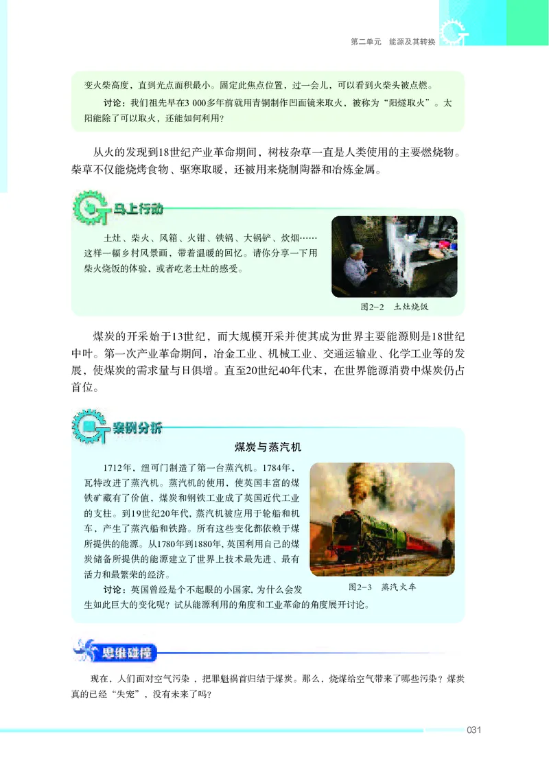 苏教版通用技术选修7高清教材_4-教培资料-26年最新资料-同步更新_初中高中教资_03科三专项（进去保存报考的学科即可）_02科三专项（笔记真题思维导图教学设计版本二）