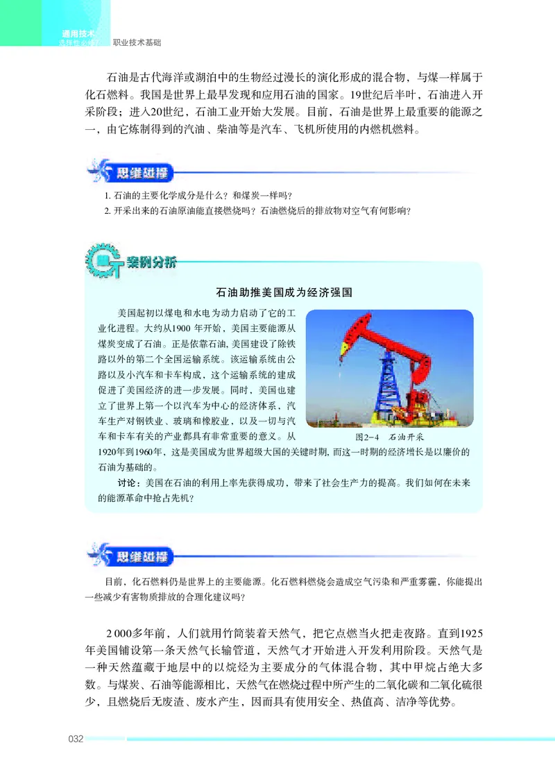 苏教版通用技术选修7高清教材_4-教培资料-26年最新资料-同步更新_初中高中教资_03科三专项（进去保存报考的学科即可）_02科三专项（笔记真题思维导图教学设计版本二）