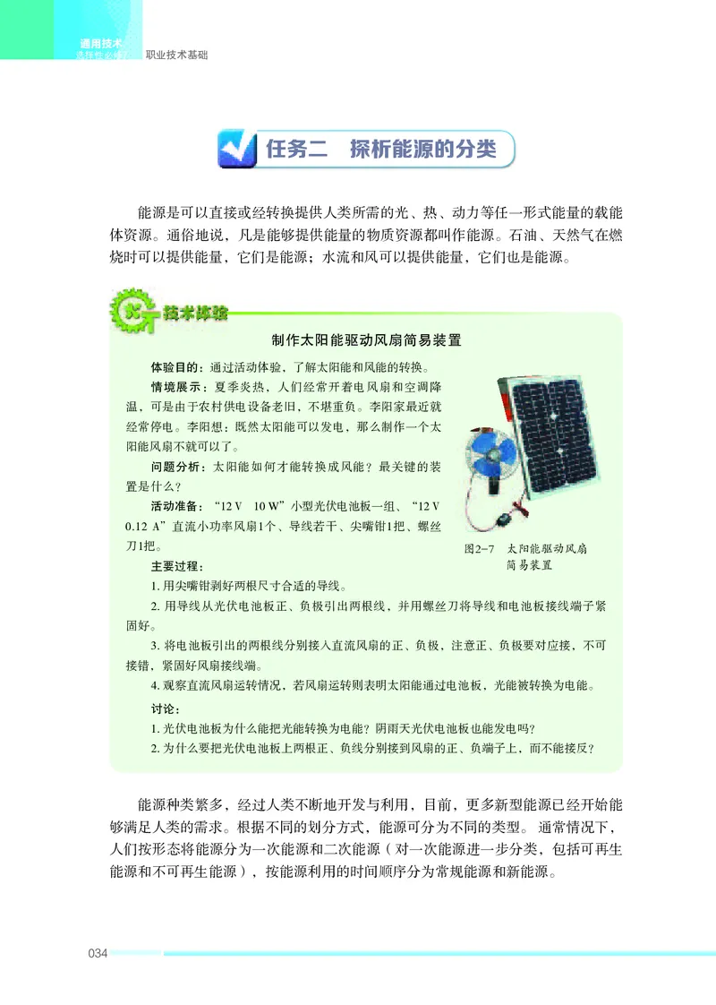 苏教版通用技术选修7高清教材_4-教培资料-26年最新资料-同步更新_初中高中教资_03科三专项（进去保存报考的学科即可）_02科三专项（笔记真题思维导图教学设计版本二）