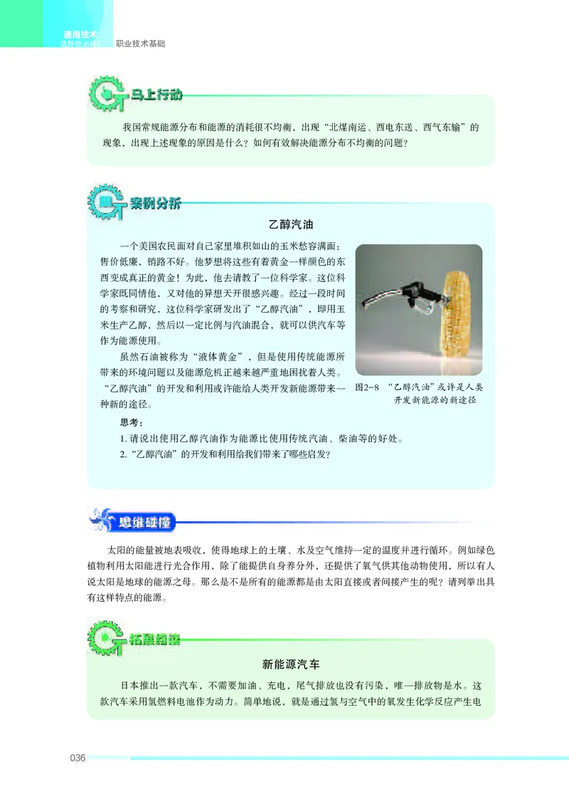 苏教版通用技术选修7高清教材_4-教培资料-26年最新资料-同步更新_初中高中教资_03科三专项（进去保存报考的学科即可）_02科三专项（笔记真题思维导图教学设计版本二）