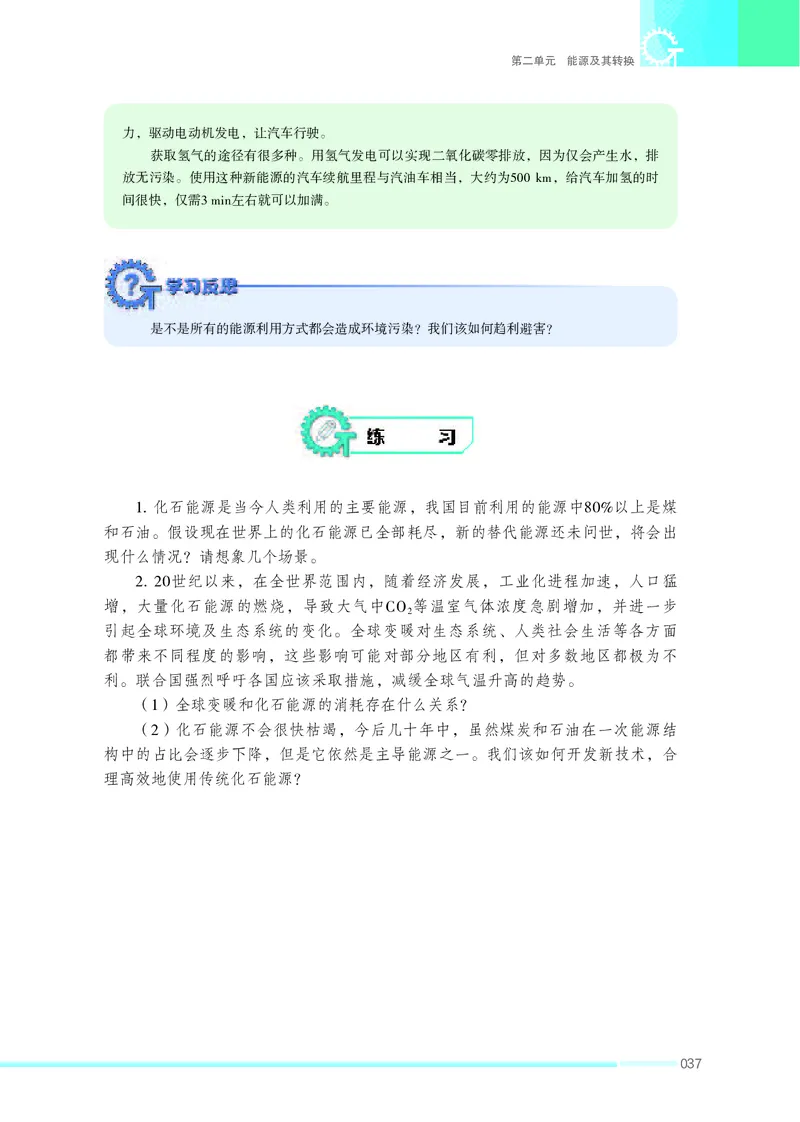 苏教版通用技术选修7高清教材_4-教培资料-26年最新资料-同步更新_初中高中教资_03科三专项（进去保存报考的学科即可）_02科三专项（笔记真题思维导图教学设计版本二）