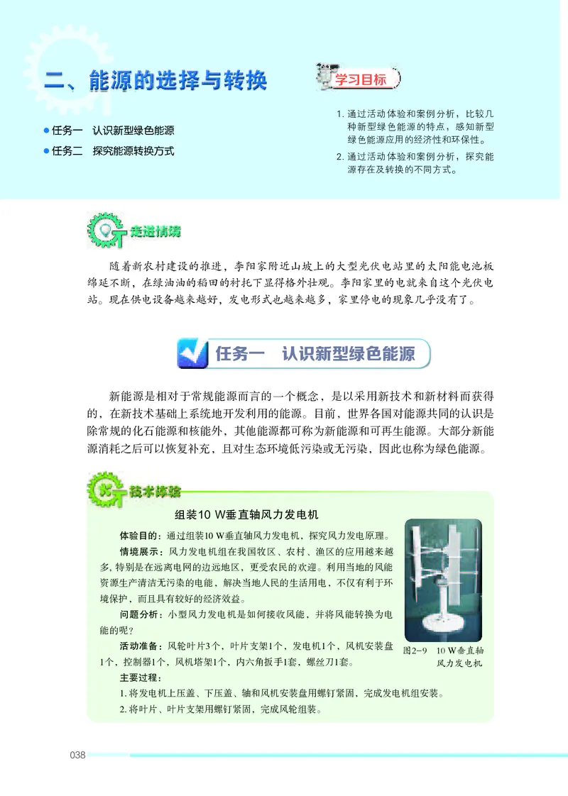 苏教版通用技术选修7高清教材_4-教培资料-26年最新资料-同步更新_初中高中教资_03科三专项（进去保存报考的学科即可）_02科三专项（笔记真题思维导图教学设计版本二）
