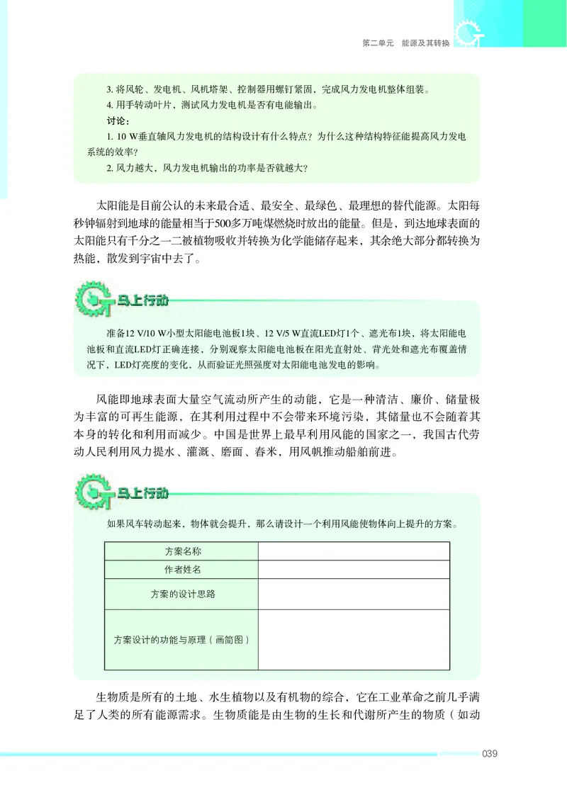 苏教版通用技术选修7高清教材_4-教培资料-26年最新资料-同步更新_初中高中教资_03科三专项（进去保存报考的学科即可）_02科三专项（笔记真题思维导图教学设计版本二）