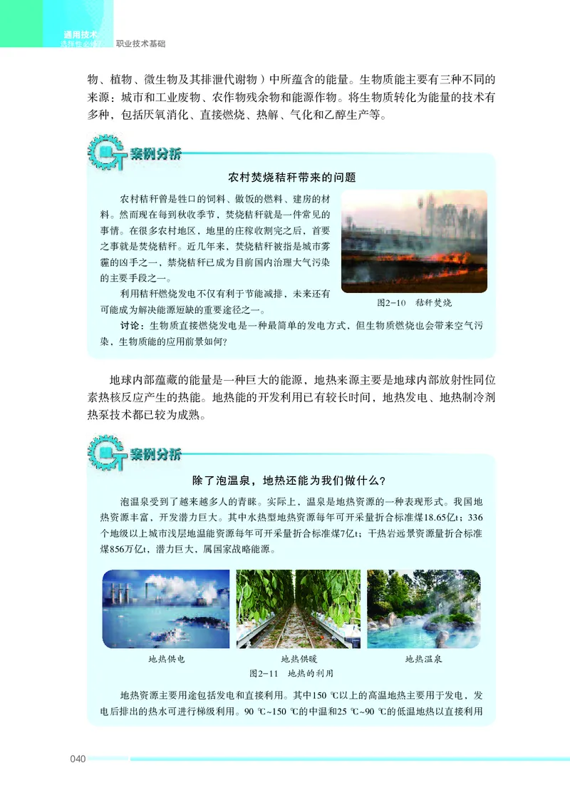 苏教版通用技术选修7高清教材_4-教培资料-26年最新资料-同步更新_初中高中教资_03科三专项（进去保存报考的学科即可）_02科三专项（笔记真题思维导图教学设计版本二）