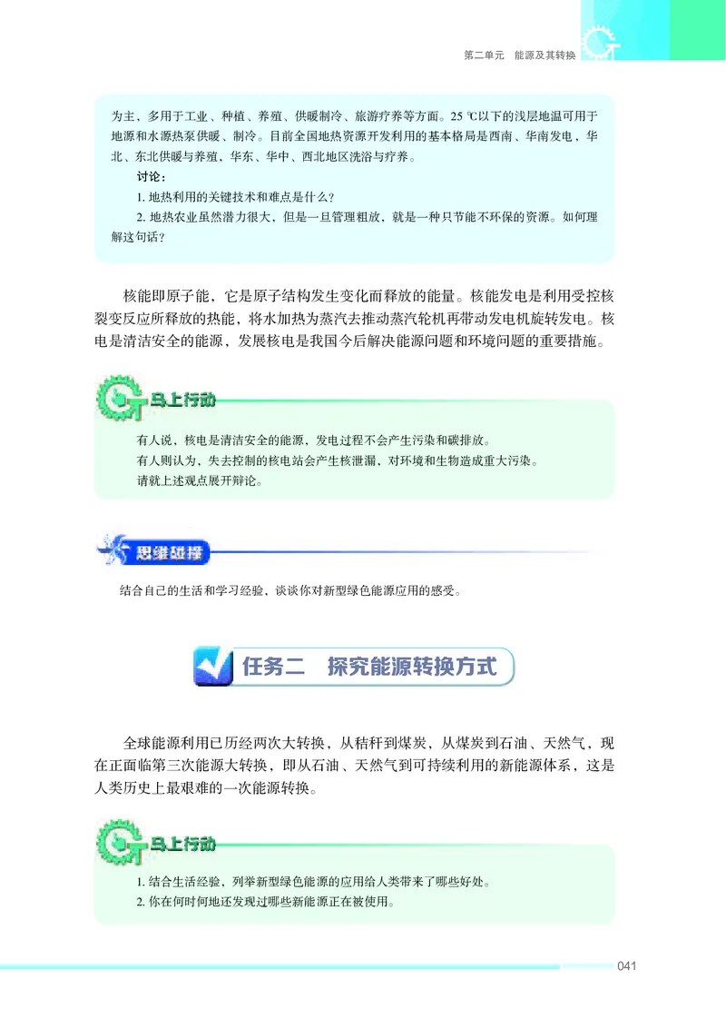 苏教版通用技术选修7高清教材_4-教培资料-26年最新资料-同步更新_初中高中教资_03科三专项（进去保存报考的学科即可）_02科三专项（笔记真题思维导图教学设计版本二）
