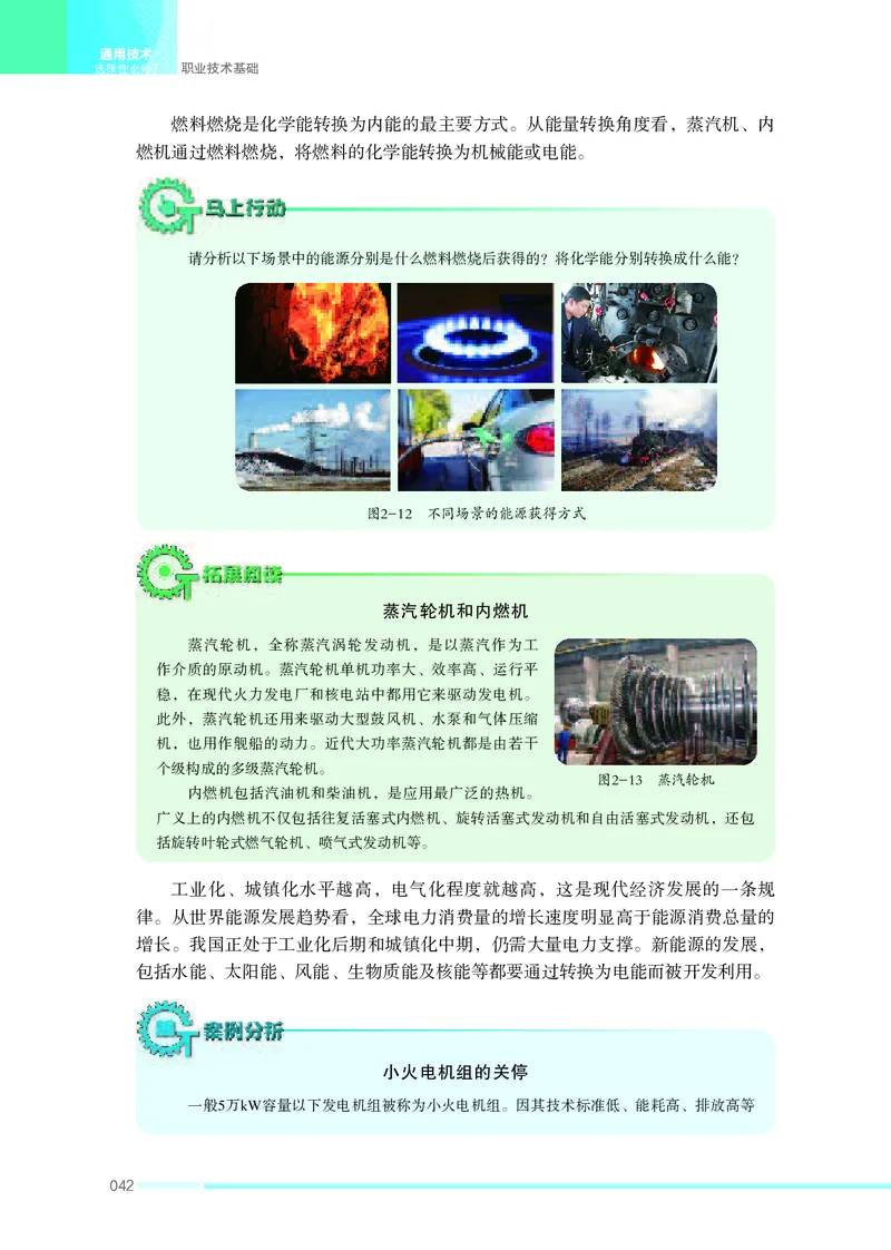 苏教版通用技术选修7高清教材_4-教培资料-26年最新资料-同步更新_初中高中教资_03科三专项（进去保存报考的学科即可）_02科三专项（笔记真题思维导图教学设计版本二）