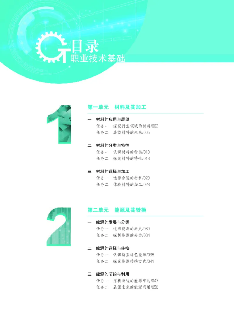 苏教版通用技术选修7高清教材_4-教培资料-26年最新资料-同步更新_初中高中教资_03科三专项（进去保存报考的学科即可）_02科三专项（笔记真题思维导图教学设计版本二）
