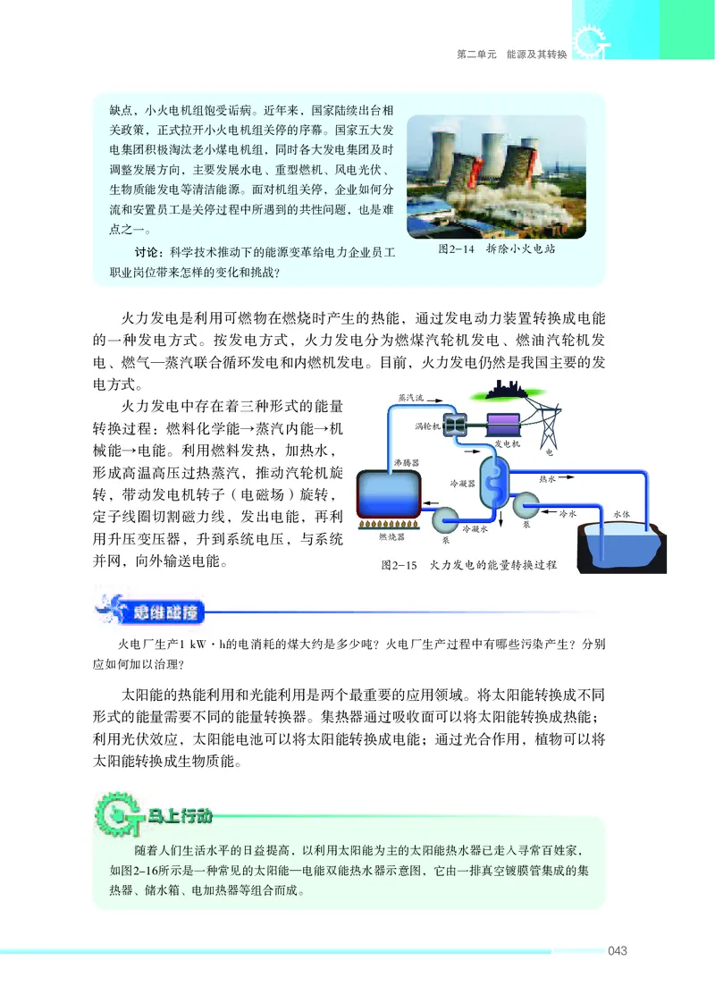 苏教版通用技术选修7高清教材_4-教培资料-26年最新资料-同步更新_初中高中教资_03科三专项（进去保存报考的学科即可）_02科三专项（笔记真题思维导图教学设计版本二）