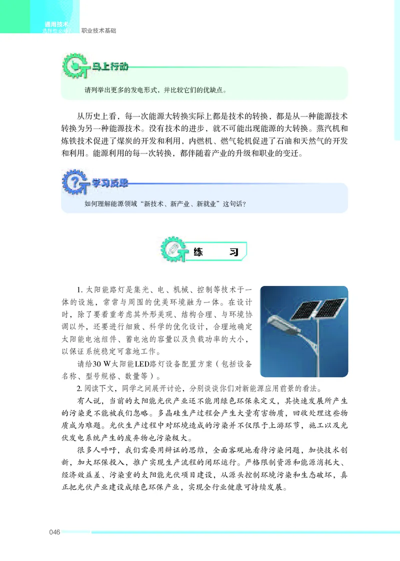 苏教版通用技术选修7高清教材_4-教培资料-26年最新资料-同步更新_初中高中教资_03科三专项（进去保存报考的学科即可）_02科三专项（笔记真题思维导图教学设计版本二）