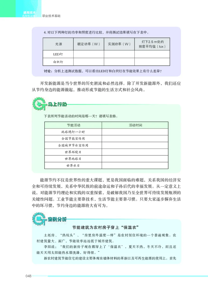 苏教版通用技术选修7高清教材_4-教培资料-26年最新资料-同步更新_初中高中教资_03科三专项（进去保存报考的学科即可）_02科三专项（笔记真题思维导图教学设计版本二）
