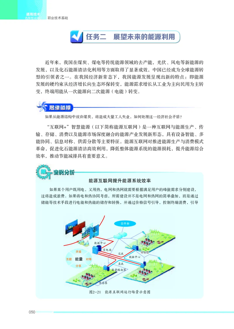 苏教版通用技术选修7高清教材_4-教培资料-26年最新资料-同步更新_初中高中教资_03科三专项（进去保存报考的学科即可）_02科三专项（笔记真题思维导图教学设计版本二）