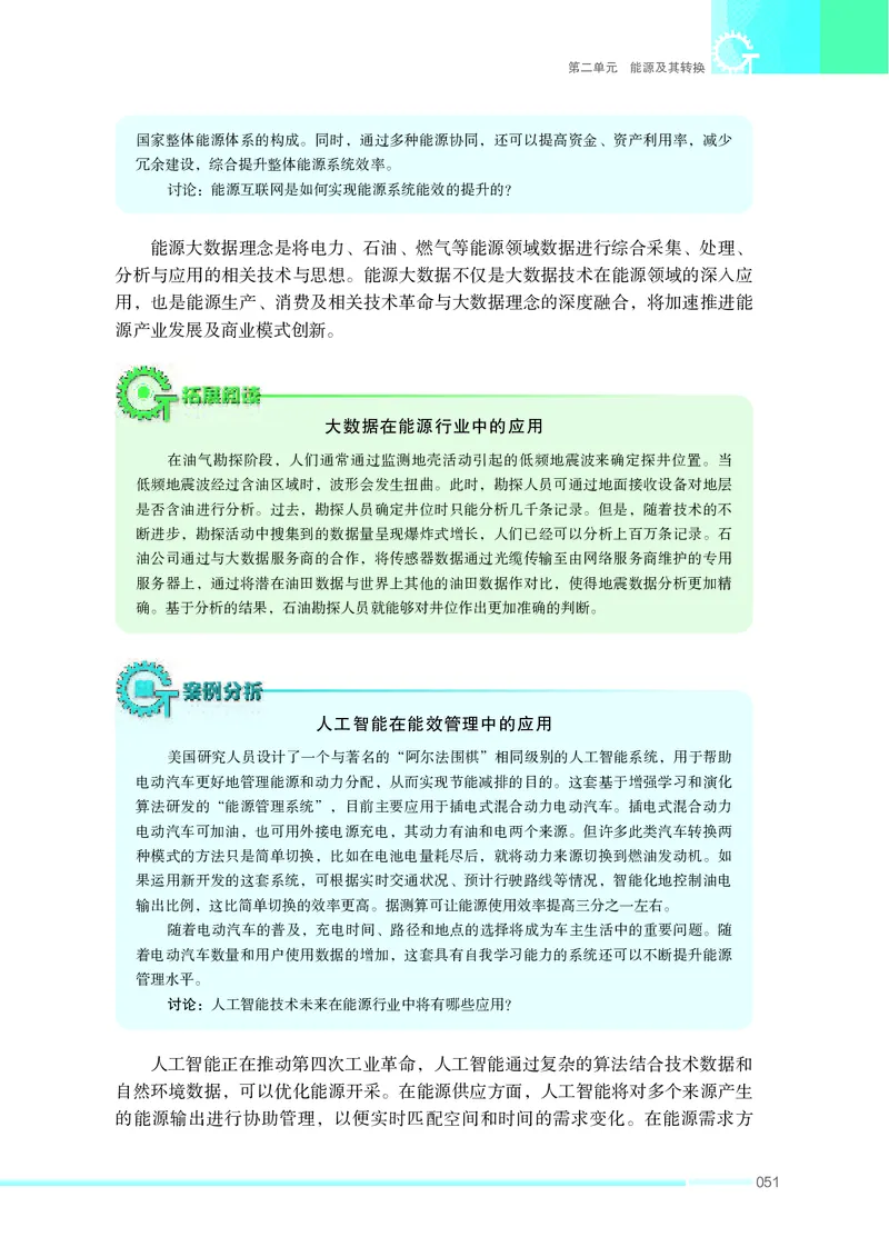 苏教版通用技术选修7高清教材_4-教培资料-26年最新资料-同步更新_初中高中教资_03科三专项（进去保存报考的学科即可）_02科三专项（笔记真题思维导图教学设计版本二）