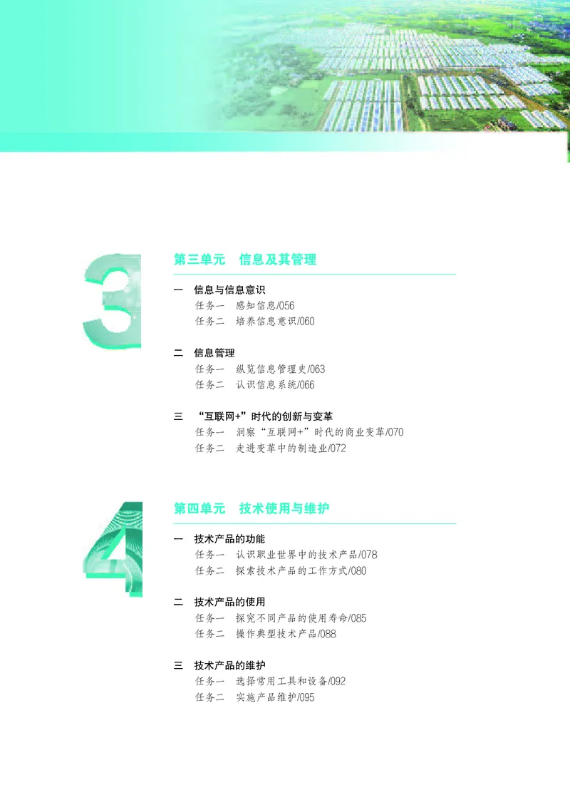 苏教版通用技术选修7高清教材_4-教培资料-26年最新资料-同步更新_初中高中教资_03科三专项（进去保存报考的学科即可）_02科三专项（笔记真题思维导图教学设计版本二）