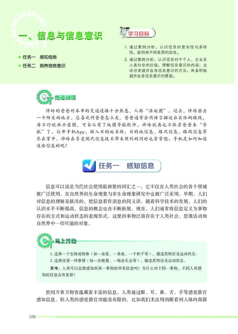 苏教版通用技术选修7高清教材_4-教培资料-26年最新资料-同步更新_初中高中教资_03科三专项（进去保存报考的学科即可）_02科三专项（笔记真题思维导图教学设计版本二）