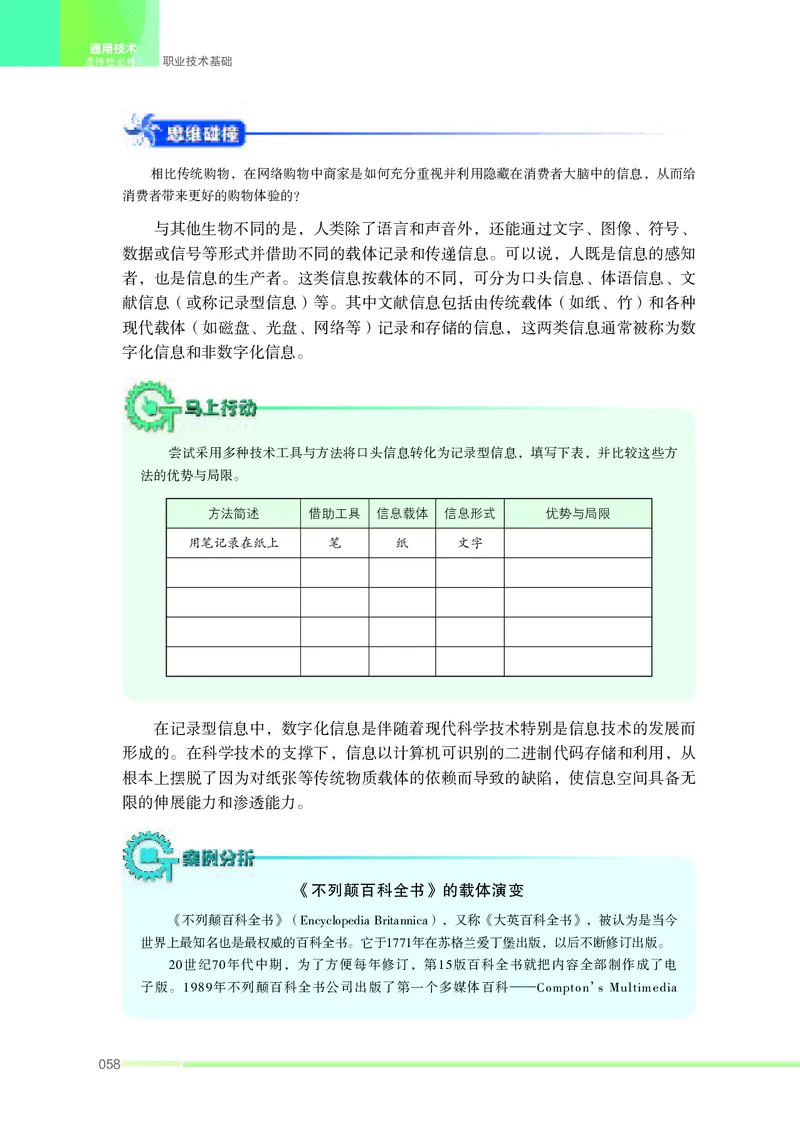 苏教版通用技术选修7高清教材_4-教培资料-26年最新资料-同步更新_初中高中教资_03科三专项（进去保存报考的学科即可）_02科三专项（笔记真题思维导图教学设计版本二）