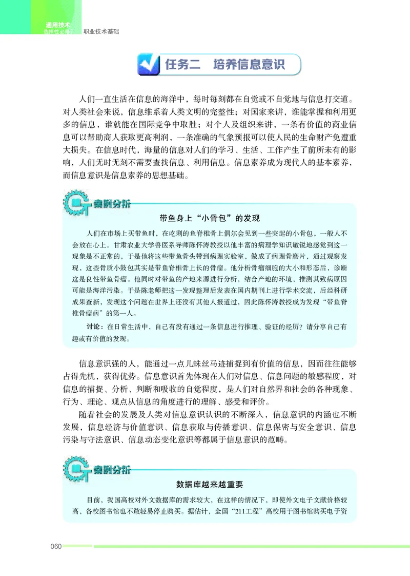 苏教版通用技术选修7高清教材_4-教培资料-26年最新资料-同步更新_初中高中教资_03科三专项（进去保存报考的学科即可）_02科三专项（笔记真题思维导图教学设计版本二）