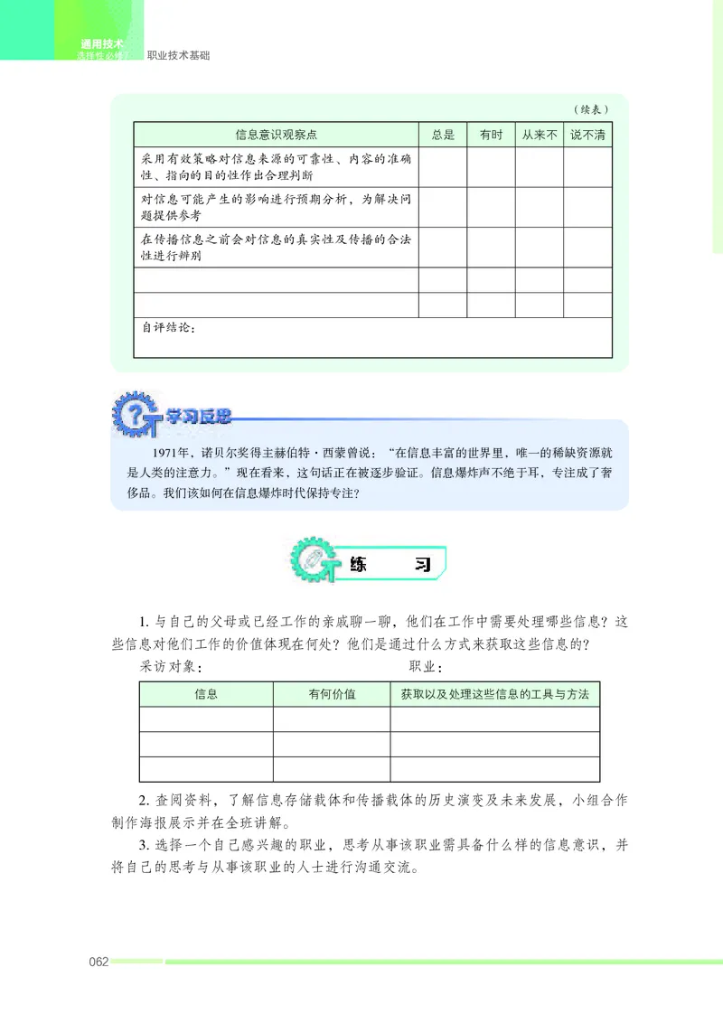 苏教版通用技术选修7高清教材_4-教培资料-26年最新资料-同步更新_初中高中教资_03科三专项（进去保存报考的学科即可）_02科三专项（笔记真题思维导图教学设计版本二）
