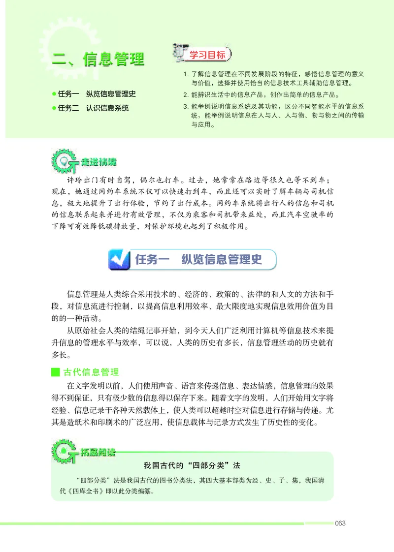 苏教版通用技术选修7高清教材_4-教培资料-26年最新资料-同步更新_初中高中教资_03科三专项（进去保存报考的学科即可）_02科三专项（笔记真题思维导图教学设计版本二）