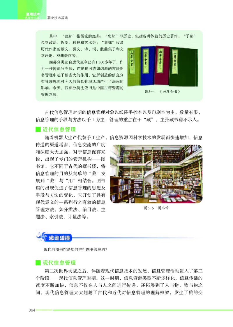 苏教版通用技术选修7高清教材_4-教培资料-26年最新资料-同步更新_初中高中教资_03科三专项（进去保存报考的学科即可）_02科三专项（笔记真题思维导图教学设计版本二）