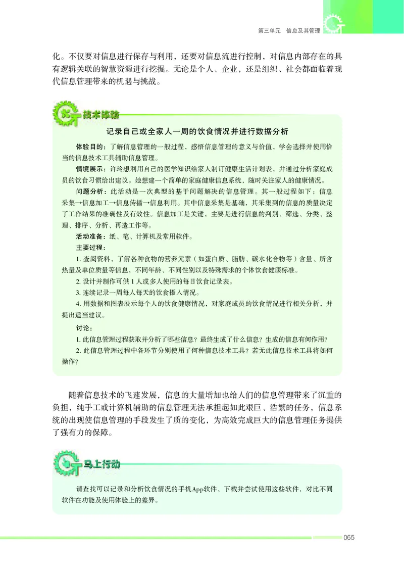苏教版通用技术选修7高清教材_4-教培资料-26年最新资料-同步更新_初中高中教资_03科三专项（进去保存报考的学科即可）_02科三专项（笔记真题思维导图教学设计版本二）