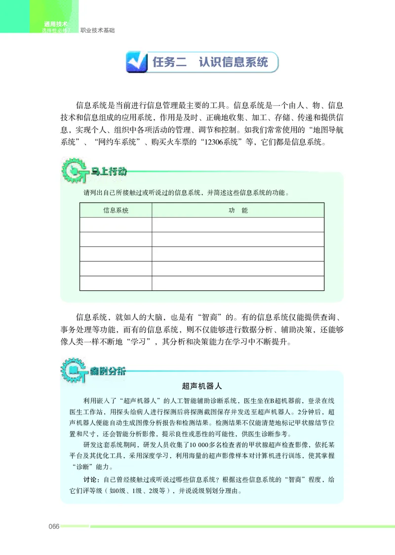 苏教版通用技术选修7高清教材_4-教培资料-26年最新资料-同步更新_初中高中教资_03科三专项（进去保存报考的学科即可）_02科三专项（笔记真题思维导图教学设计版本二）