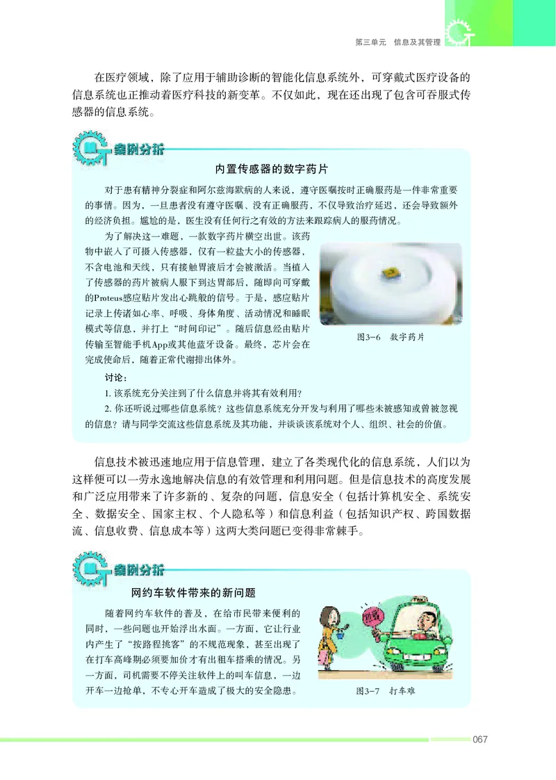 苏教版通用技术选修7高清教材_4-教培资料-26年最新资料-同步更新_初中高中教资_03科三专项（进去保存报考的学科即可）_02科三专项（笔记真题思维导图教学设计版本二）