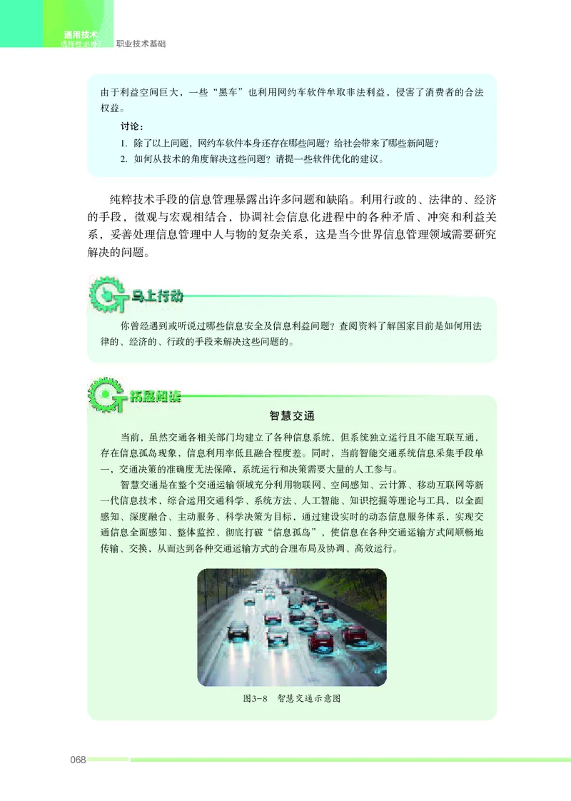 苏教版通用技术选修7高清教材_4-教培资料-26年最新资料-同步更新_初中高中教资_03科三专项（进去保存报考的学科即可）_02科三专项（笔记真题思维导图教学设计版本二）