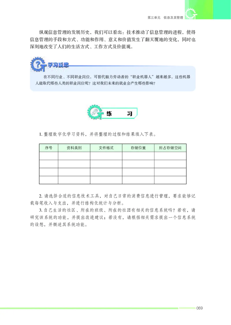 苏教版通用技术选修7高清教材_4-教培资料-26年最新资料-同步更新_初中高中教资_03科三专项（进去保存报考的学科即可）_02科三专项（笔记真题思维导图教学设计版本二）