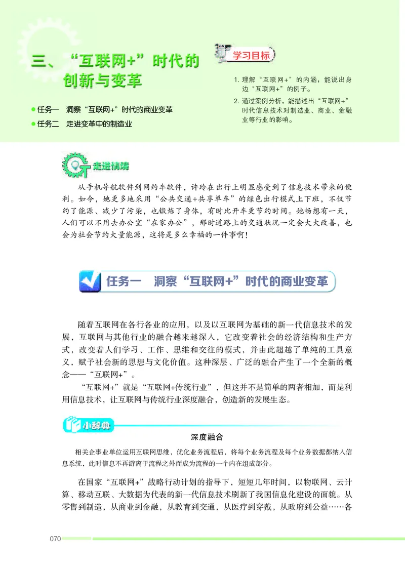 苏教版通用技术选修7高清教材_4-教培资料-26年最新资料-同步更新_初中高中教资_03科三专项（进去保存报考的学科即可）_02科三专项（笔记真题思维导图教学设计版本二）