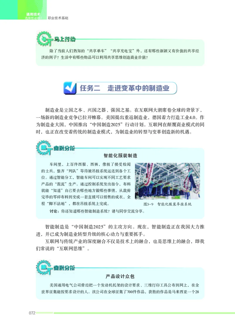 苏教版通用技术选修7高清教材_4-教培资料-26年最新资料-同步更新_初中高中教资_03科三专项（进去保存报考的学科即可）_02科三专项（笔记真题思维导图教学设计版本二）