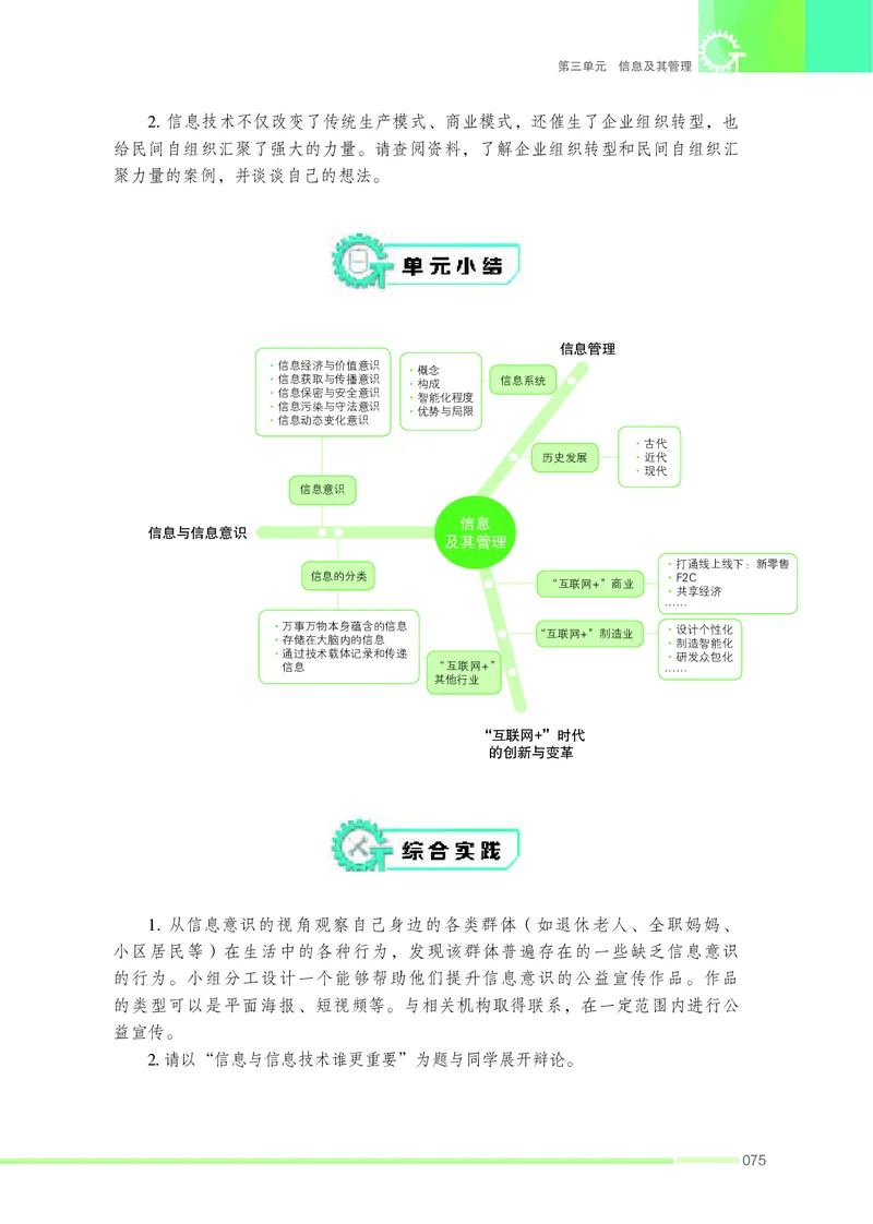 苏教版通用技术选修7高清教材_4-教培资料-26年最新资料-同步更新_初中高中教资_03科三专项（进去保存报考的学科即可）_02科三专项（笔记真题思维导图教学设计版本二）