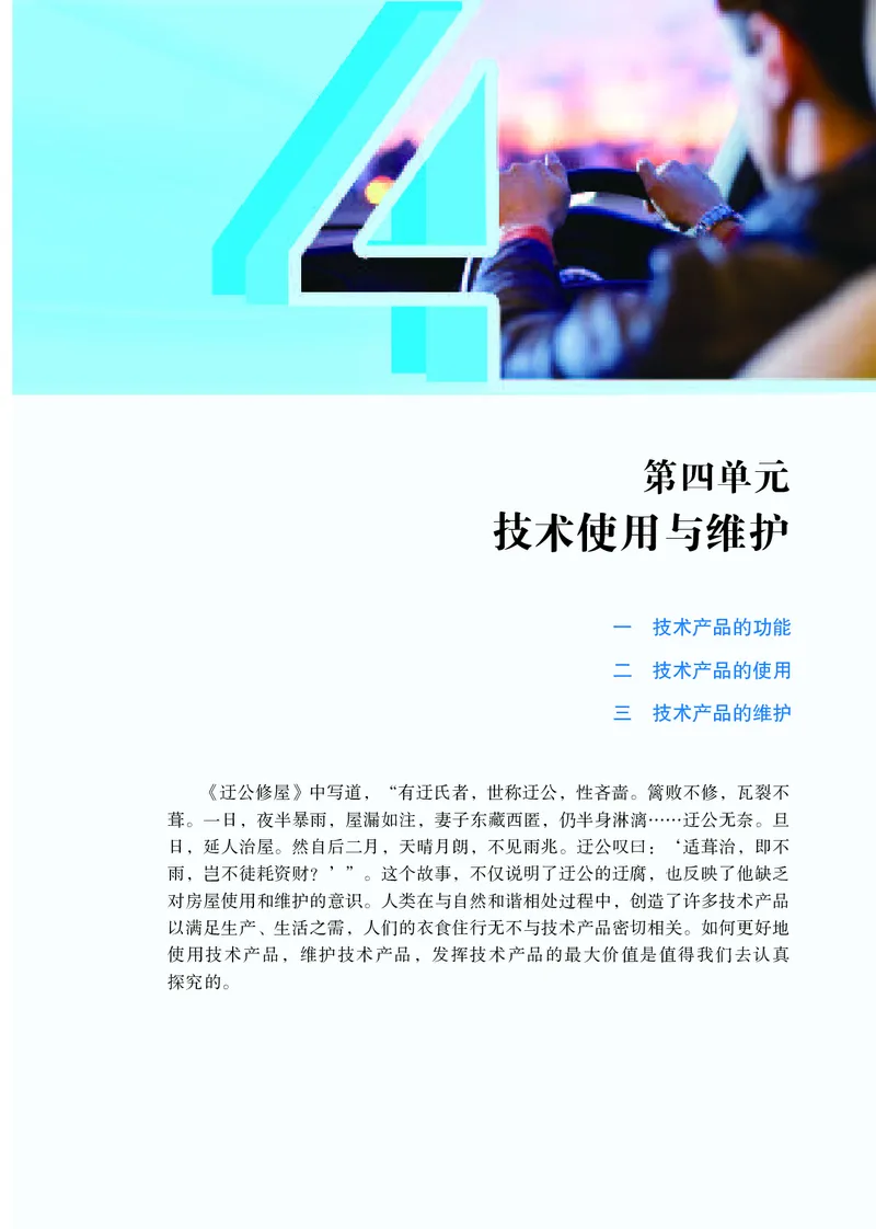 苏教版通用技术选修7高清教材_4-教培资料-26年最新资料-同步更新_初中高中教资_03科三专项（进去保存报考的学科即可）_02科三专项（笔记真题思维导图教学设计版本二）