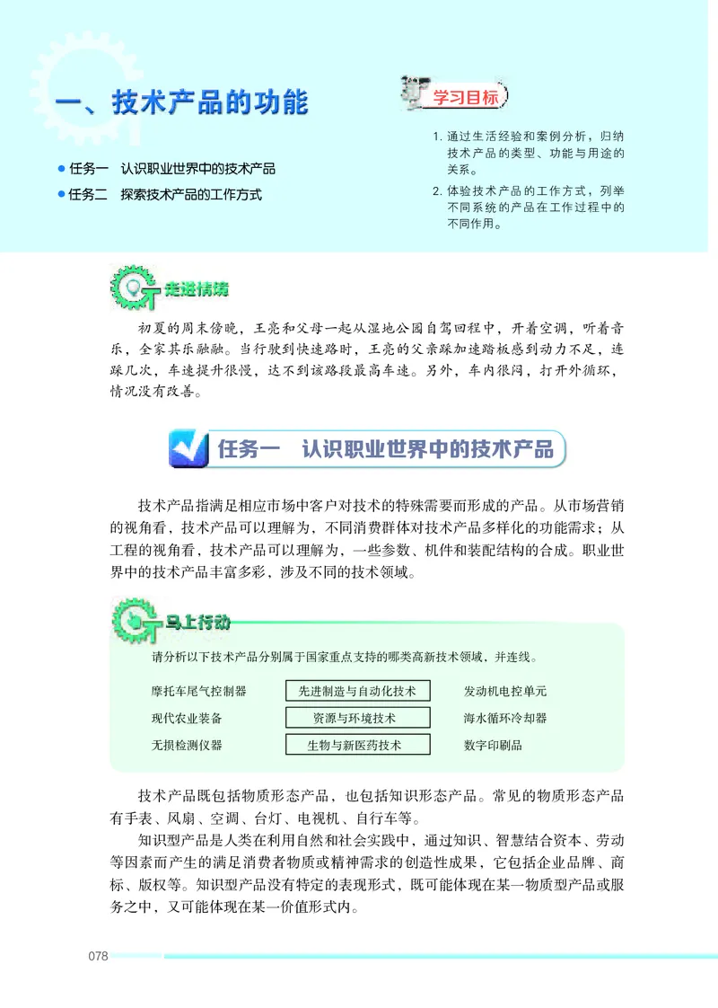苏教版通用技术选修7高清教材_4-教培资料-26年最新资料-同步更新_初中高中教资_03科三专项（进去保存报考的学科即可）_02科三专项（笔记真题思维导图教学设计版本二）