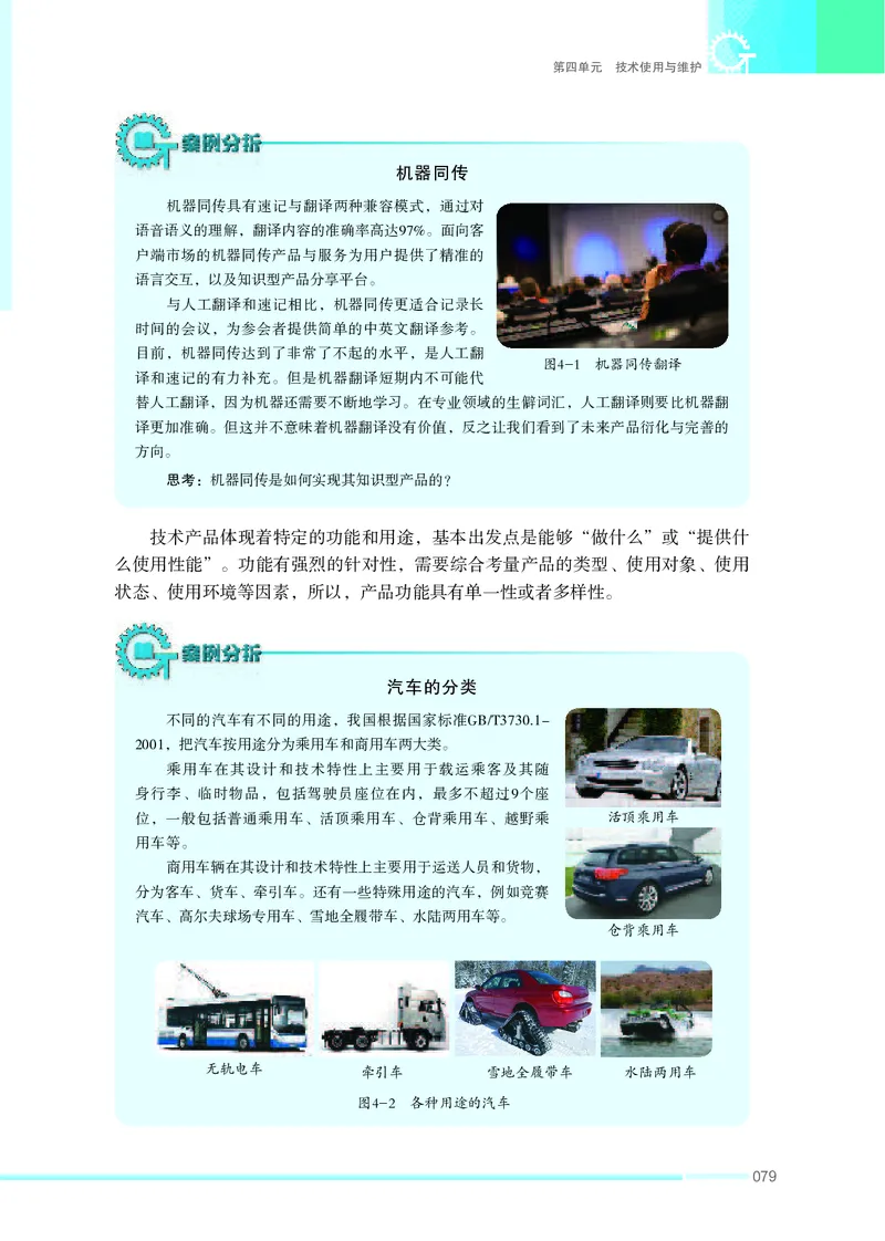 苏教版通用技术选修7高清教材_4-教培资料-26年最新资料-同步更新_初中高中教资_03科三专项（进去保存报考的学科即可）_02科三专项（笔记真题思维导图教学设计版本二）